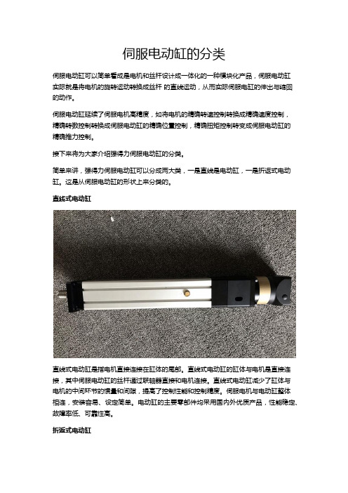伺服电动缸的分类