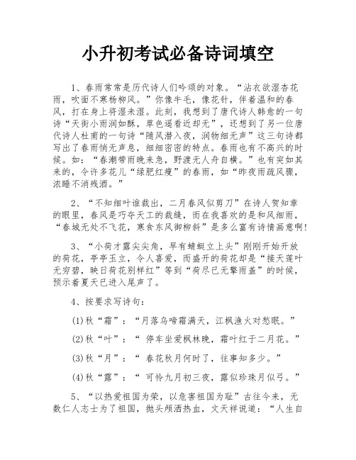小升初考试必备诗词填空