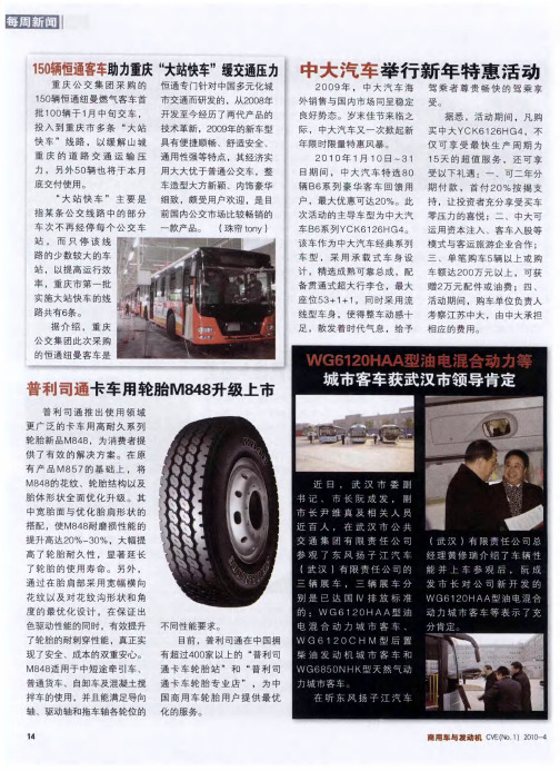 WG6120HAA型油电混合动力等城市客车获武汉市领导肯定