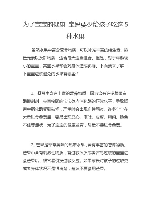 为了宝宝的健康 宝妈要少给孩子吃这5种水果