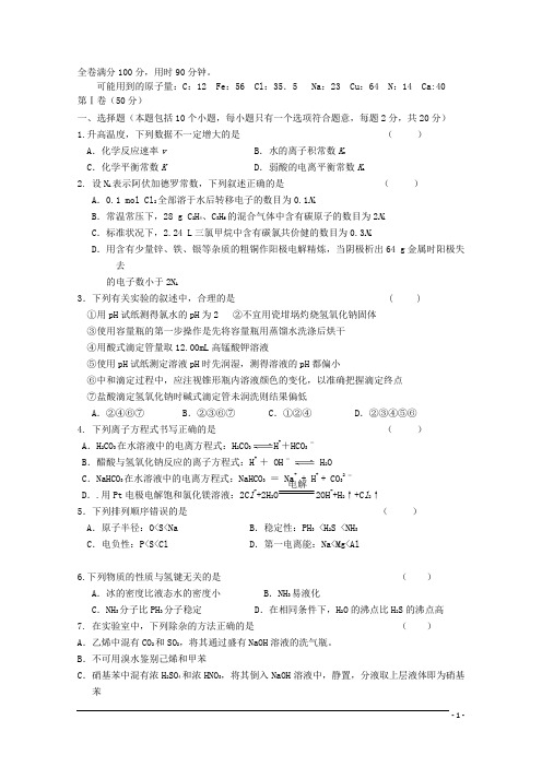 河北省唐山市高二化学下学期期中试题