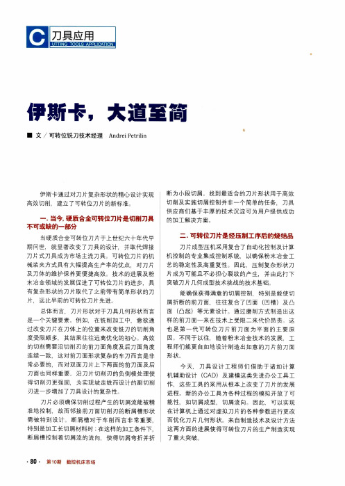 伊斯卡,大道至简