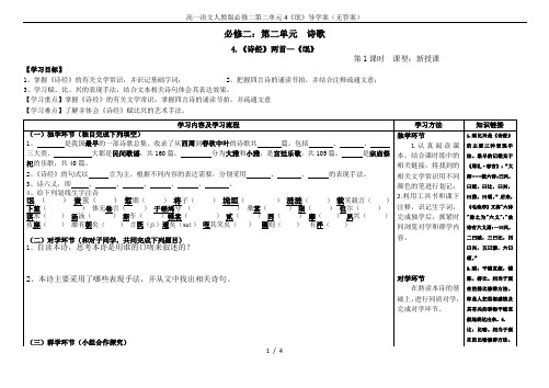 高一语文人教版必修二第二单元4《氓》导学案(无答案)