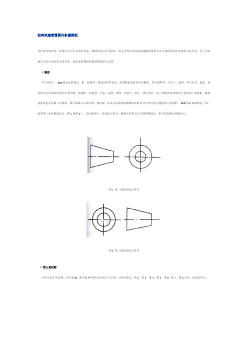 如何快速看懂国外机械图纸