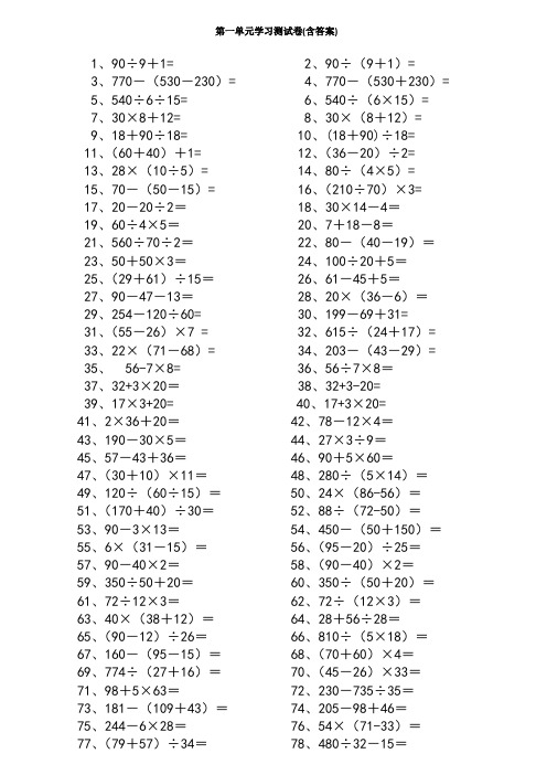 【三套试卷】福州市小学四年级数学下册第一单元教材检测卷附答案