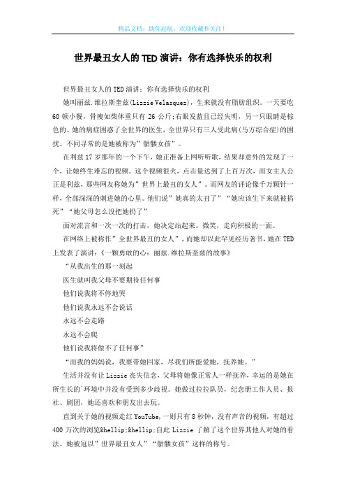 世界最丑女人的TED演讲：你有选择快乐的权利