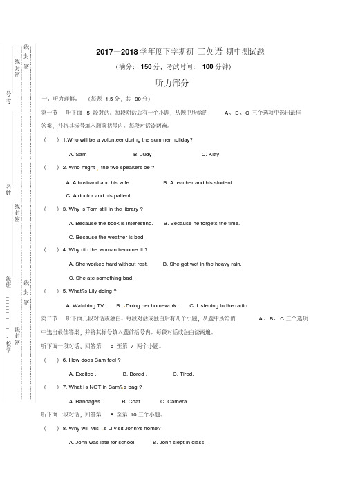 人教版2017-2018学年八年级英语第二学期期中测试卷含答案