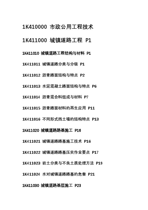 2020一建市政实务教材结构图