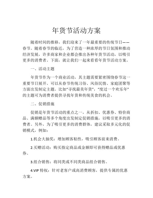 年货节活动方案