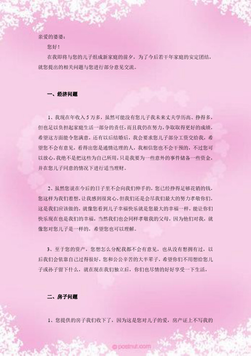 80后智慧儿媳回婆婆的一封信