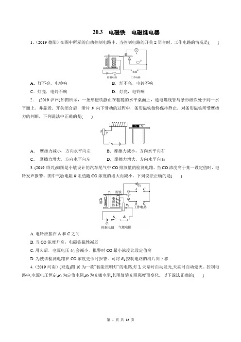 20.3 电磁铁 电磁继电器(原卷+解析)