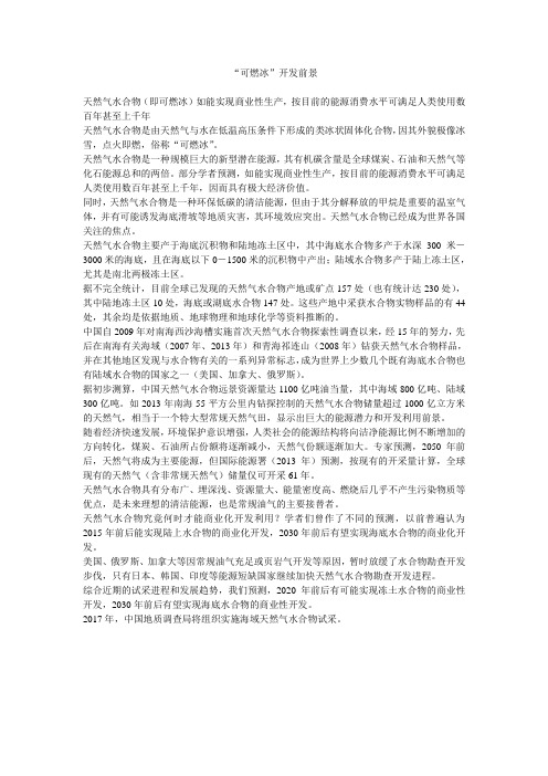 可燃冰资料