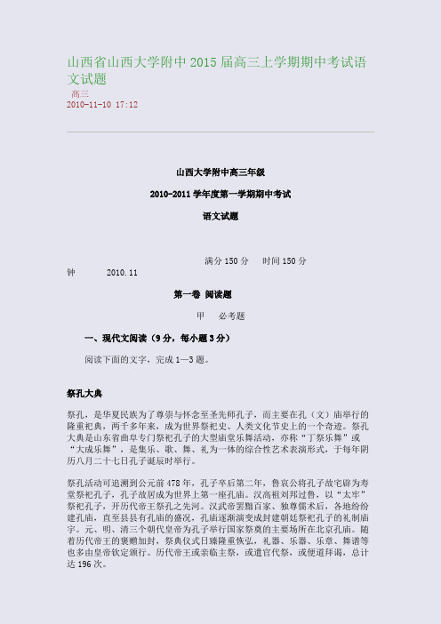 山西省山西大学附中2015届高三上学期期中考试语文试题