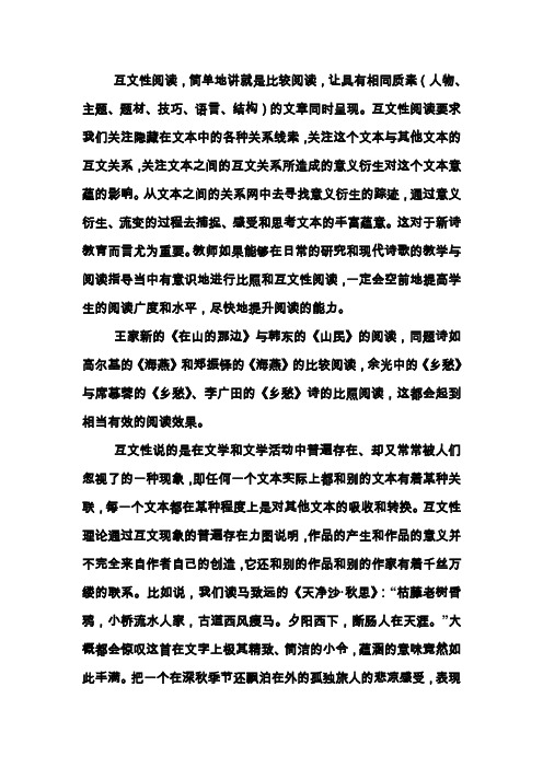互文性阅读,简单地讲就是比较阅读,让具有相同质素(人物