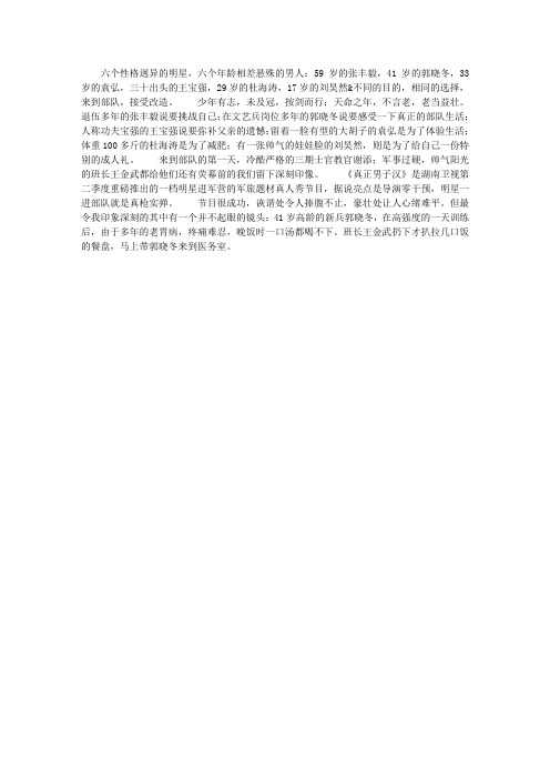 观国防教育节目《真正男子汉》有感