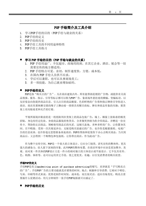 POP简介及工具介绍内容