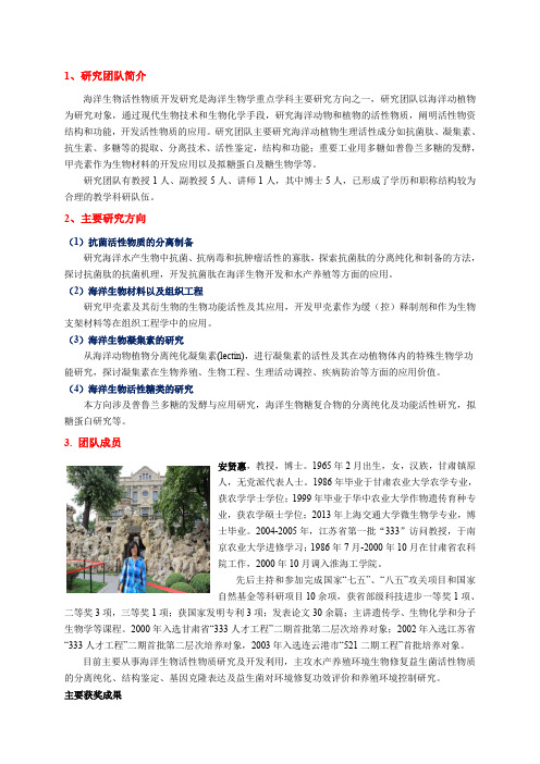 顾小红1、研究团队简介_顾小红