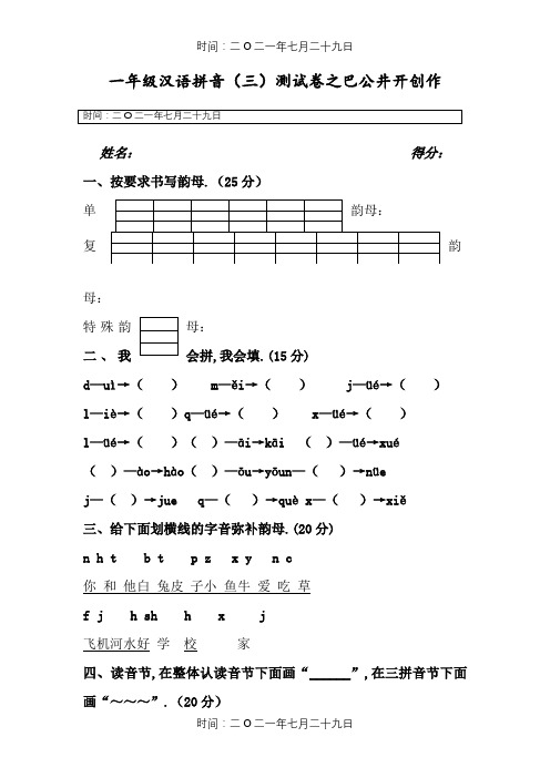 一年级复韵母测试卷