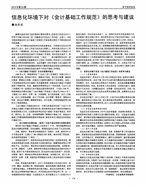 信息化环境下对《会计基础工作规范》的思考与建议