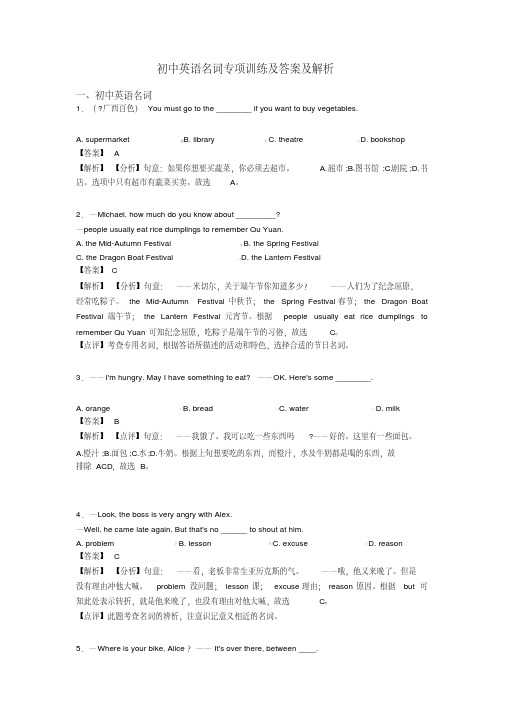 初中英语名词专项训练及答案及解析