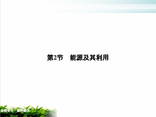 九年级下科学《能源及其利用》PPT课件浙教版