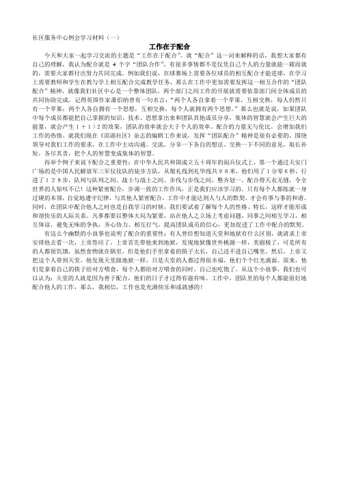 例会学习材料(一)