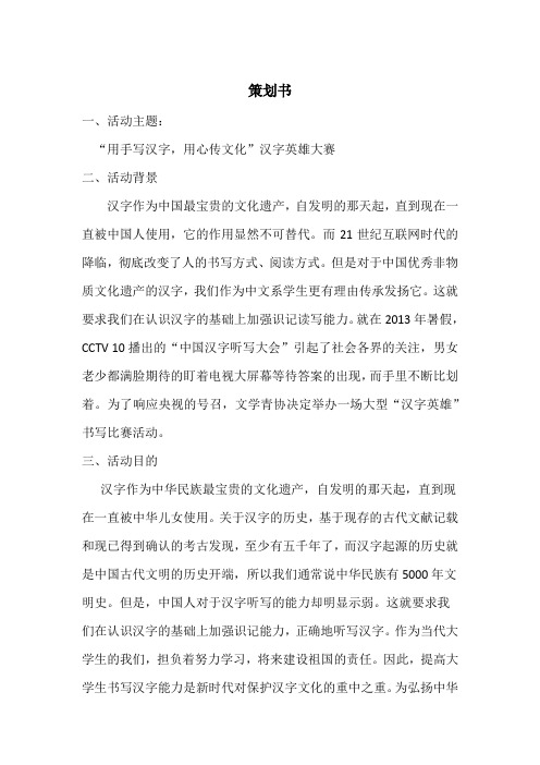 汉字英雄策划书