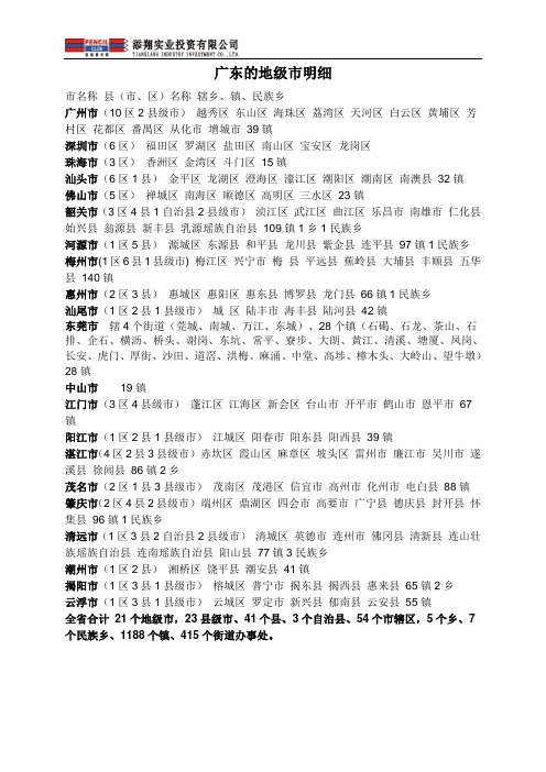 广东地级市明细