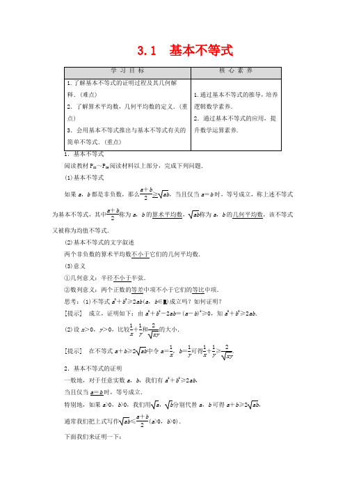 高中数学 第3章 不等式 3.1 基本不等式教案 北师大版必修5-北师大版高二必修5数学教案