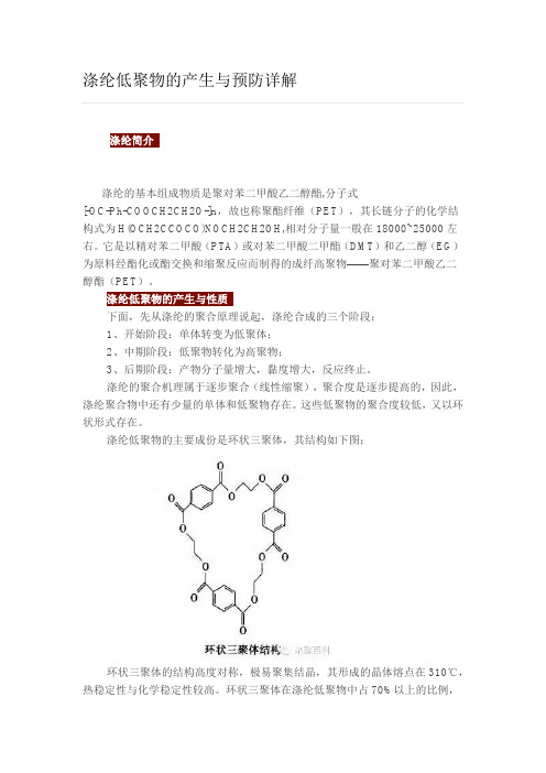 涤纶低聚物的产生与预防详解