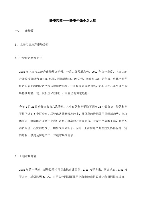 静安先锋企划大纲