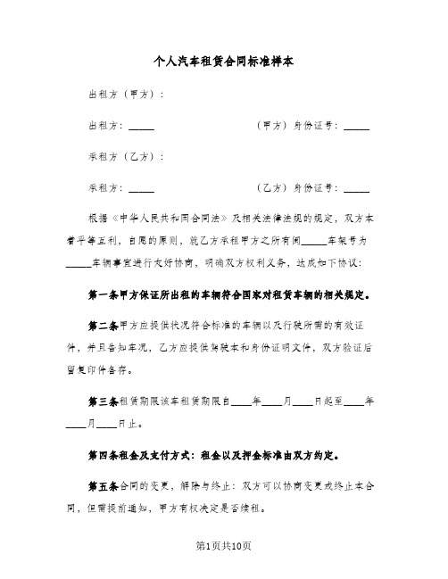 个人汽车租赁合同标准样本（3篇）