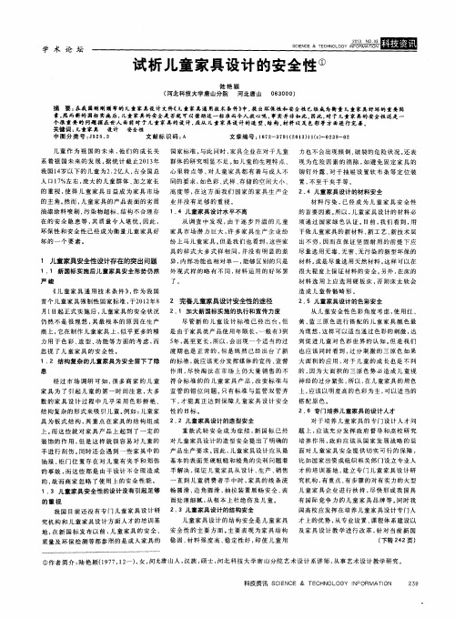 试析儿童家具设计的安全性