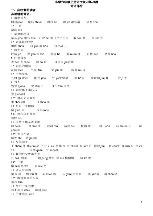 小学六年级上册期末语文复习资料