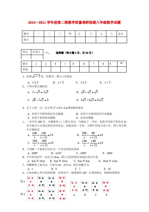 安徽省安庆市2010-2011学年度第二学期质量检测八年级数学试题 人教新课标版