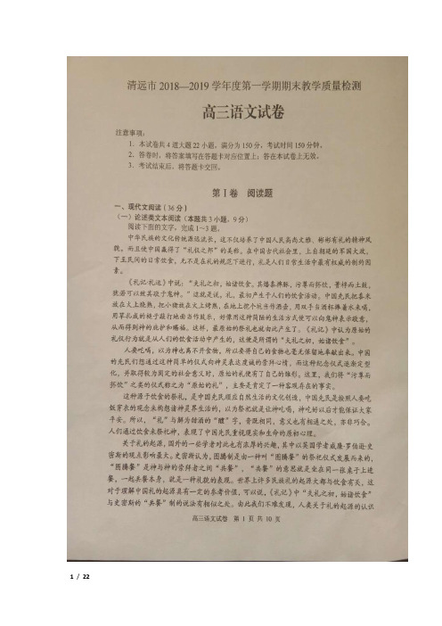 广东省清远市2019届高三上学期期末考试语文试卷及答案