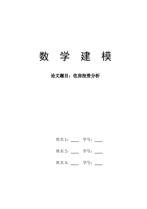 数学建模-终极版