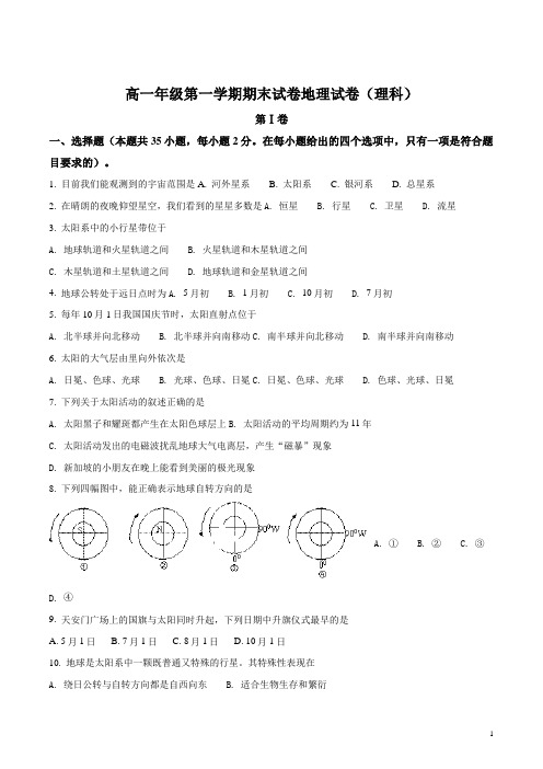 高一上学期期末考试地理(理)试题(带答案)