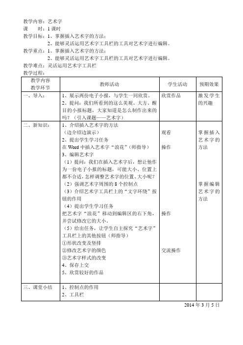 艺术字教案