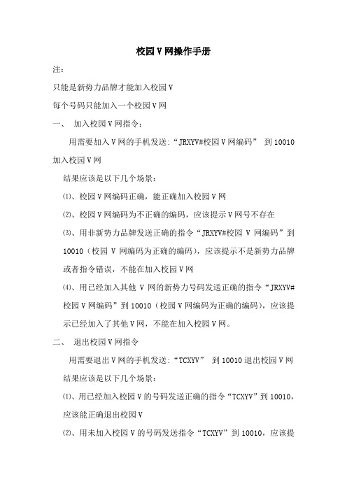 校园V网操作手册
