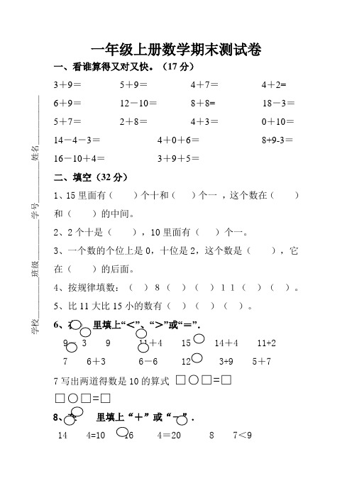 2013-2014学年上学期一年级上册数学期末测试卷