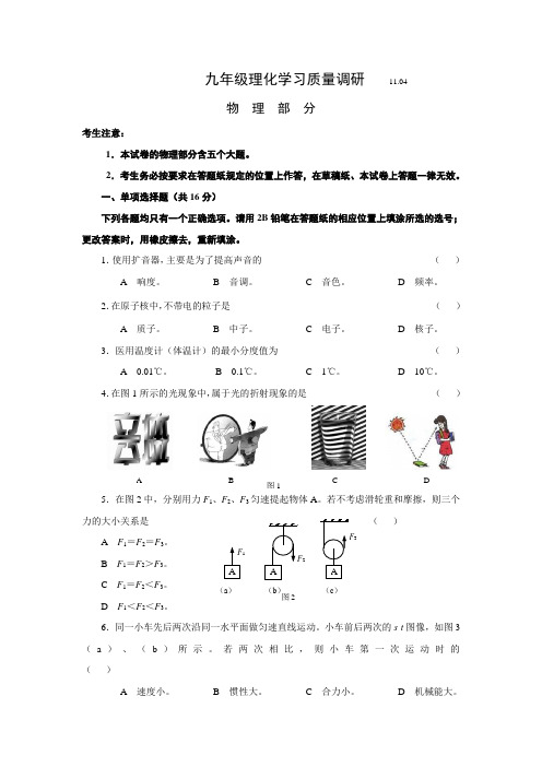 2011年静安区初三物理二模试卷(含答案)
