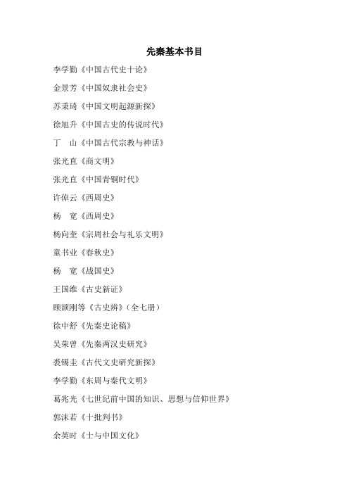 先秦史书目