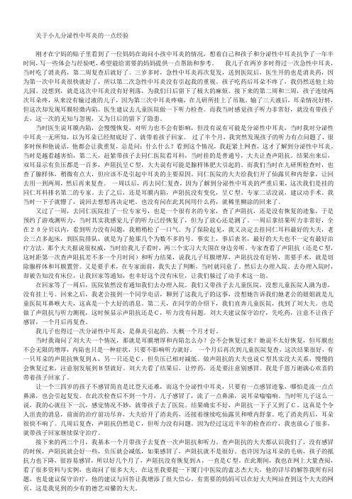 关于小儿分泌性中耳炎的一点经验