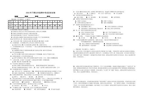 2006年下期九年级期中考试历史试卷