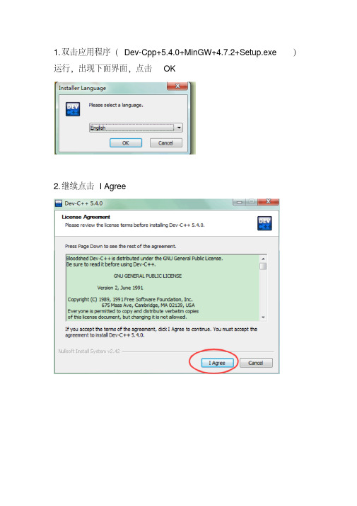 Dev-Cpp+安装及使用教程