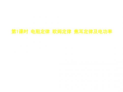 浙江省高考物理大一轮复习课件：第七章++恒定电流(20