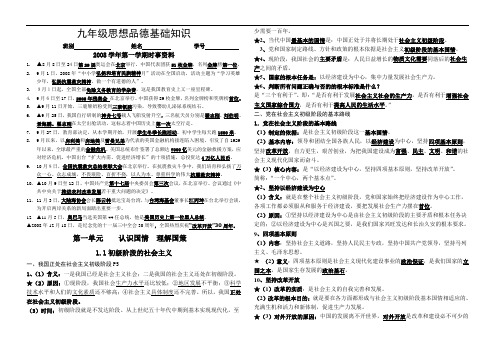 思想品德中考复习资料(粤教版九年级)