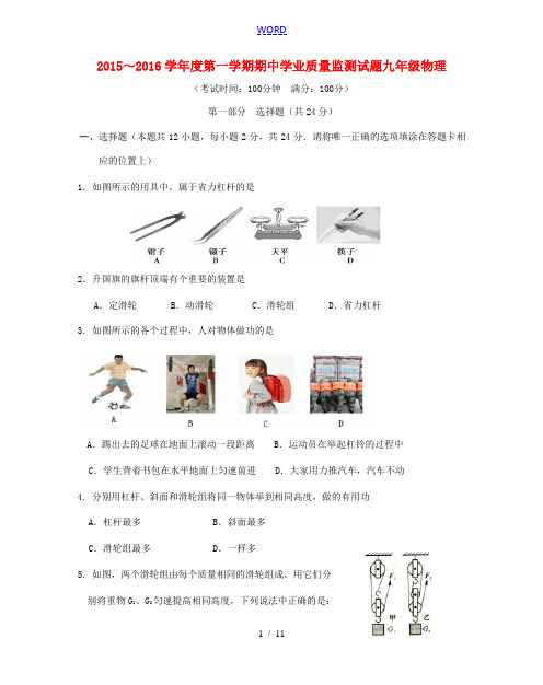 江苏省高邮市九年级物理上学期期中试题 苏科版-苏科版初中九年级全册物理试题