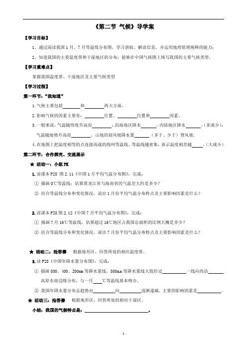 八年级地理上册气候优秀导学案